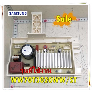 อะไหล่ของแท้/เมนบอร์ดเครื่องซักผ้าอินเวอร์เตอร์ซัมซุง/DC81-01505A/SAMSUNG/SVC ASSY PBA-INVERTER KIT/รุ่น WW70T3020WW/ST