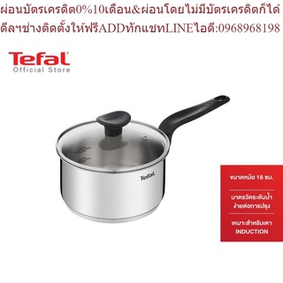 Tefal หม้อด้าม ขนาด 16 cm. รุ่น Primary E3082235