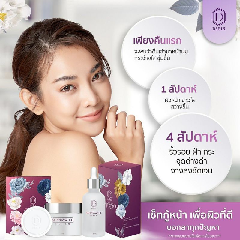 ✨ Darin Alpiniawhite 💞 เซรั่มดาริน เซรั่มหน้าใส จบครบในชุดเดียว (เซรั่ม+สบู่+ครีม) สารสกัดจากธรรมชาต