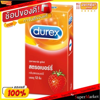 🔥สินค้าขายดี!! ดูเร็กซ์ ถุงยางอนามัย กลิ่นสตรอเบอร์รี่ ผิวเรียบ ขนาด 52.5มม. 12 ชิ้น Durex Strawberry Scent Size 52.5mm