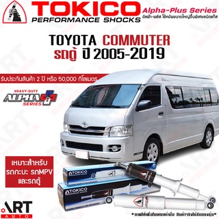 Tokico โช๊คอัพ Toyota commuter โตโยต้า คอมมิวเตอร์ รถตู้ alpha plus ปี 2005-2019