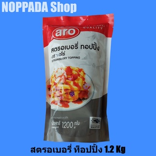 สตรอเบอรี่ ทอปปิ้ง ตราเอโร่ (aro) 1.2Kg. ซอสสตอเบอรี่ ซอสสตรอว์เบอรี่ ซอสสตอเบอร์รี่ ซอสสตรอเบอร์รี่ ท็อปปิ้ง ท๊อปปิ้ง