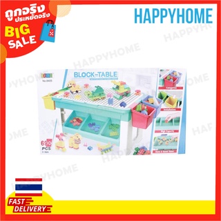 บล็อกโต๊ะของเล่น - 69 ชิ้น TOY-8960204 BOWA Blocks Table - 69 pcs