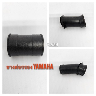 ยางต่อกรอง Yamaha Y80 V75 เมทยู เมทเจ เบล80 เมท88 สำหรับ รุ่นทองขาวและCDI สามารถเลือกตามรุ่นรถได้เลย