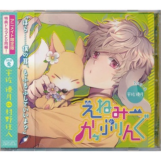 [ส่งจากญี่ปุ่น] Enemi Kappuringu 2nd: Rabbit / Yuzuki Usa Animate Edition [Murano Juuin] CD L02614242