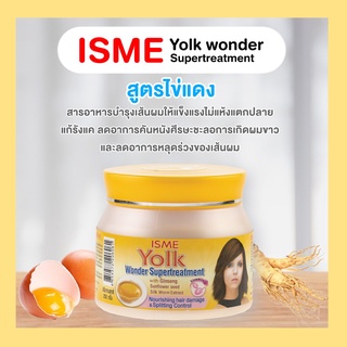 ISME อิสมีทรีทเม้นท์ ครีมหมักผม ครีมหมักผมสมุนไพร นุ่มสลวย สูตรไข่แดง สำหรับผมแห้งแตกปลาย ขนาด 250มล.