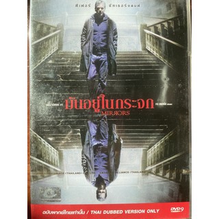 Mirrors (DVD Thai audio only)/มันอยู่ในกระจก (ดีวีดีฉบับพากย์ไทยเท่านั้น)