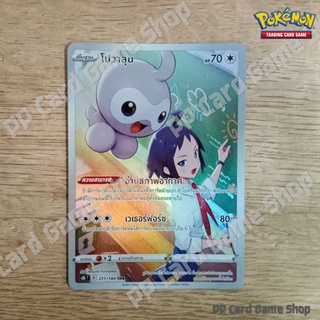 โปวาลุน  (S8b T E 211/184 CHR) ไร้สี ชุดวีแมกซ์ไคลแมกซ์ การ์ดโปเกมอน (Pokemon Trading Card Game) ภาษาไทย