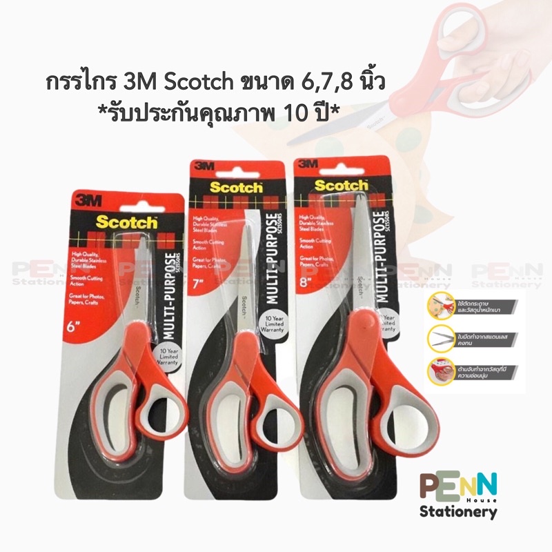 สก๊อตช์® 3 M กรรไกรเอนกประสงค์ รุ่น1428 มี 3 ขนาด คือ 6” , 7” และ 8 นิ้ว ราคา/1 อัน