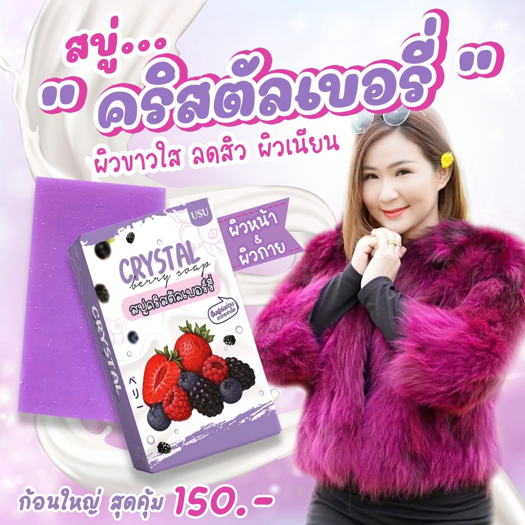 USU สบู่เบอร์รี่ไบร์ท