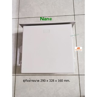 NANO-102W ตู้กันน้ำพลาสติกฝาทึบ นาโน