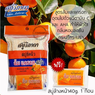 [1ชิ้น] ⚡ขัดผิว⚡ สบู่วิภาดา พร้อมถุงขัดผิวสปา Vipada Scrub Soap 90g. (ของแท้รับตรงจากบริษัท)