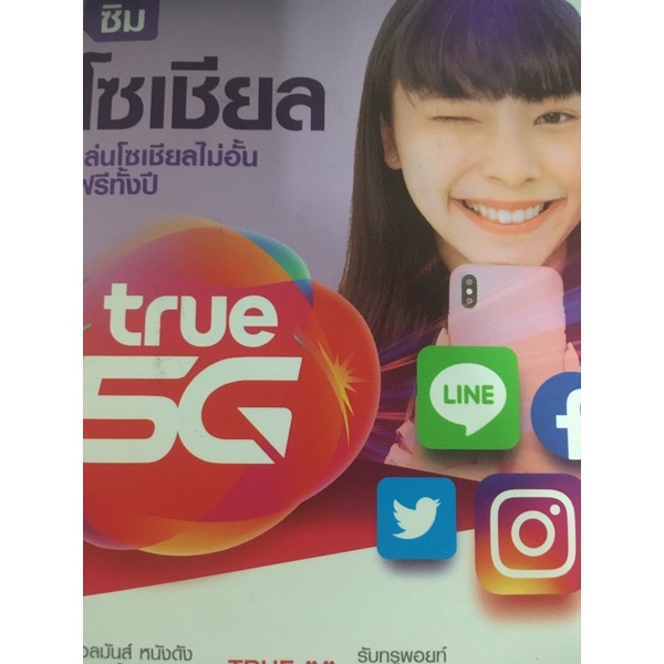 Sim เทพ เน็ตเร็วไม่ลดสปีด 4 mbps