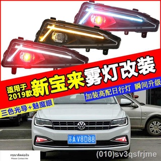 （ LED ไฟวิ่งกลางวันแบบ） 19 Volkswagen new Bora แถบด้านหน้าที่ปรับเปลี่ยนพิเศษแบบ Eagle eye ไฟตัดหมอกพร้อมการกำหนดค่าต่ำแ