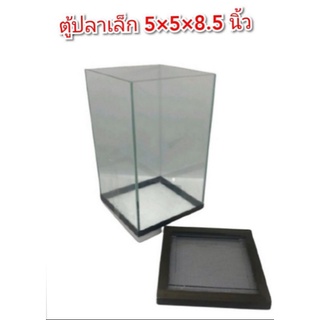 ตู้ปลาขนาดเล็กฝาตาข่าย 5×5×8.5 นิ้ว