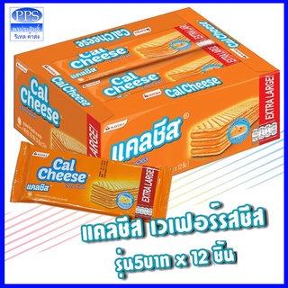 แคลชีส เวเฟอร์ ครีมรส ชีส 35 กรัม x 12ซอง CalCheese waffer Cheese