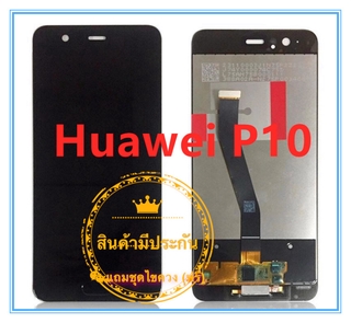 ชุดหน้าจอมือถือ LCD+Touchscreen HUAWEI   P10