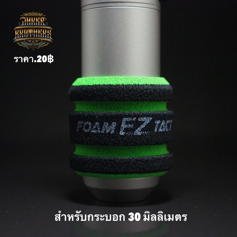 ฟองน้ำหุ้มกระบอก Foam EZ Tact สำหรับขนาด 30 มิลลิเมตร