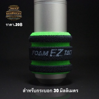 ฟองน้ำหุ้มกระบอก Foam EZ Tact สำหรับขนาด 30 มิลลิเมตร