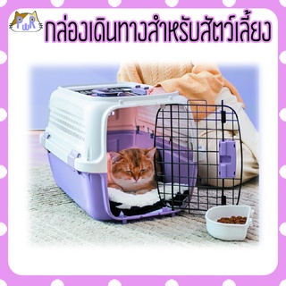 กล่องเดินทางสำหรับสัตว์เลี้ยง กระเป๋าสัตว์เลี้ยง กล่องสัตว์เลี้ยง portable pet box [กล่อง]