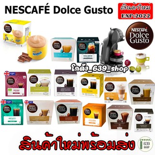 Dolce Gusto🔥กาแฟแคปซูลเนสกาแฟ☕️ แคปซูลกาแฟนำเข้า/ไทยNESCAFE’ Dolce Gusto🔥