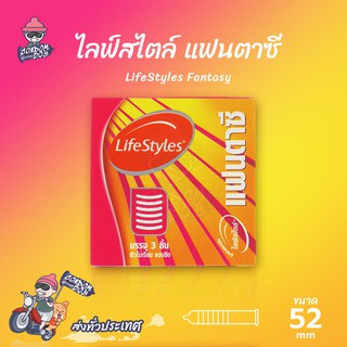 LifeStyles Fantasy ถุงยางอนามัย ไลฟ์สไตล์ แฟนตาซี ผิวไม่เรียบ มีขีดเป็นวงแหวนรอบ ขนาด 52 mm. (1 กล่อง)