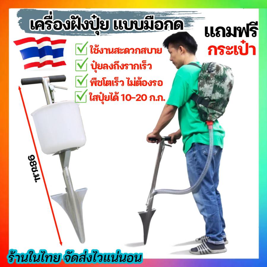 เครื่องฝังปุ๋ยแบบกด ที่ฝังปุ๋ย กระเป๋าใส่ปุ๋ย เครื่องหยอดปุ๋ย เครื่องพ่นปุ๋ย หยอดเมล็ด
