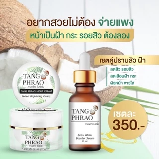 เซ็ตครีมทางพร้าว 1 เซ็ตประกอบ เซรั่ม ไนท์ครีม(10ใจ)