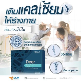 Deer (เดียร์) อาหารเสริมที่ช่วยบำรุงกระดูกและข้อต่อ