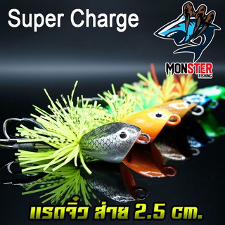 เหยื่อตกปลา แรดจิ๋ว ส่ายกระจาย 2.5 Cm.  By SUPER CHARGE