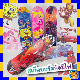 Skate board สเก็ตบอร์ดสำหรับเด็ก ล้อมีไฟ skateboard ขนาด 60*15 ซม. สเก็ตบอร์ด 4 ล้อ (คละลายเด็กหญิง/เด็กชาย) มีไฟ