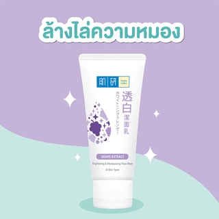 [พร้อมส่ง] Hada Labo ไบรท์เทนนิ่ง แอนด์ มอยส์เจอร์ไรซิ่ง เฟสวอช 100 g