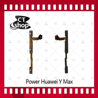 สำหรับ Huawei Y Max อะไหล่แพรสวิตช์ ปิดเปิด Power on-off (ได้1ชิ้นค่ะ) อะไหล่มือถือ คุณภาพดี CT Shop