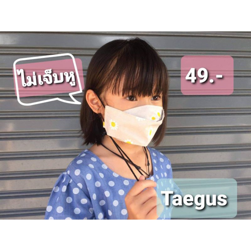 🌸แมสเด็ก🌸🌼แมสเด็ก ทรง 3D