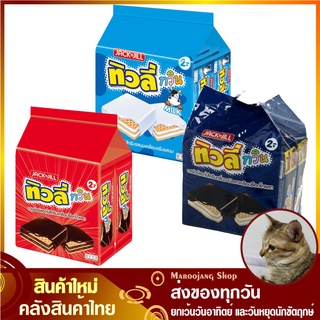 ทิวลี่ ทวิน เวเฟอร์สอดไส้ครีม รสนม รสวานิลลา รสช็อกโกแลต 14 กรัม (แพ็ค24ซอง) Wafer Cream Tivoli