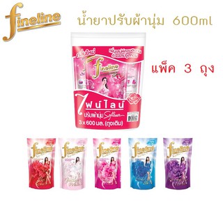 Fineline น้ำยาปรับผ้านุ่ม 600ml แพ็ค3