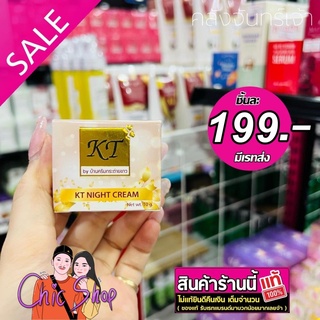 🔥KT gold night cream 10g. (แท้ 100% ไม่แท้ยินดีคืนเงิน)