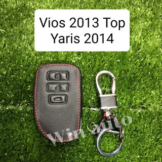 ซองหนังกุญแจรถยนต์ Vios 2013 Top, Yaris 2014