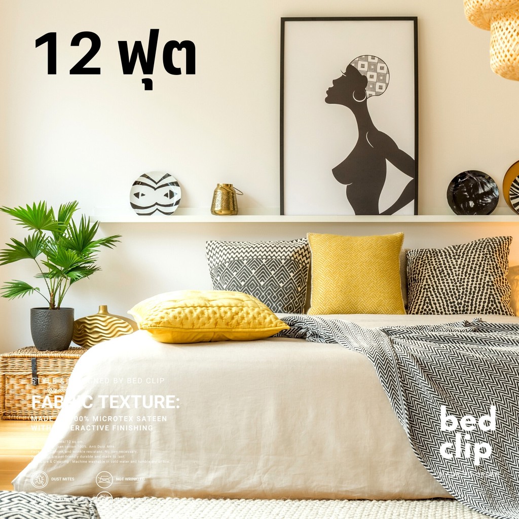 ผ้าปูที่นอน 12 ฟุต x 6.5 ฟุต ชุดผ้าปูที่นอน เตียงคู่ (เตียง 6ฟุต + 6ฟุต ต่อกัน) ชุดเครื่องนอน สีพื้น