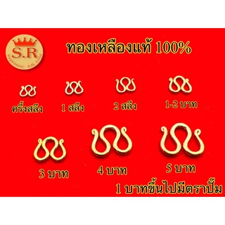 ตะขอสร้อยคอตัวเอ็มทองเหลืองแท้มีขนาดให้เลือกแพ็ค1ชิ้นbyสุปราณีเอสอาร์โกลด์(T77)