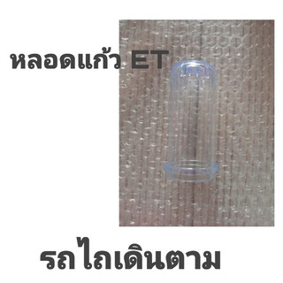 ถ้วยแก้วโซล่า ET, TF รถไถเดินตาม