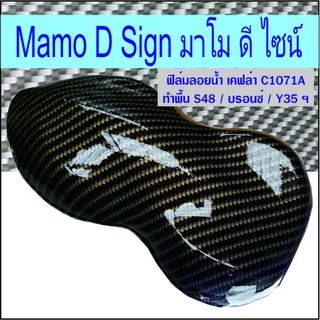 ฟิล์มเคฟล่า แผ่น C1071A เคฟล่าลอยน้ำ ปลีก -ส่ง แผ่นขนาด A  50ซม.*100ซม