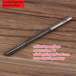 เครื่องมือตัดก้านตรงไฮสปีด Reamer Reamer 5 มม.