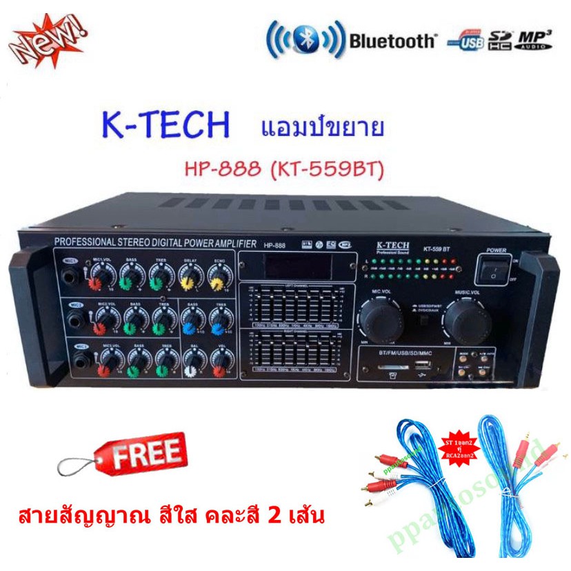 K-TECH แอมป์ขยายเสียง เครื่องขยายเสียง power amplifier BLUETOOTH USB MP3 SD CARD รุ่น HP-888(KT-559BT)