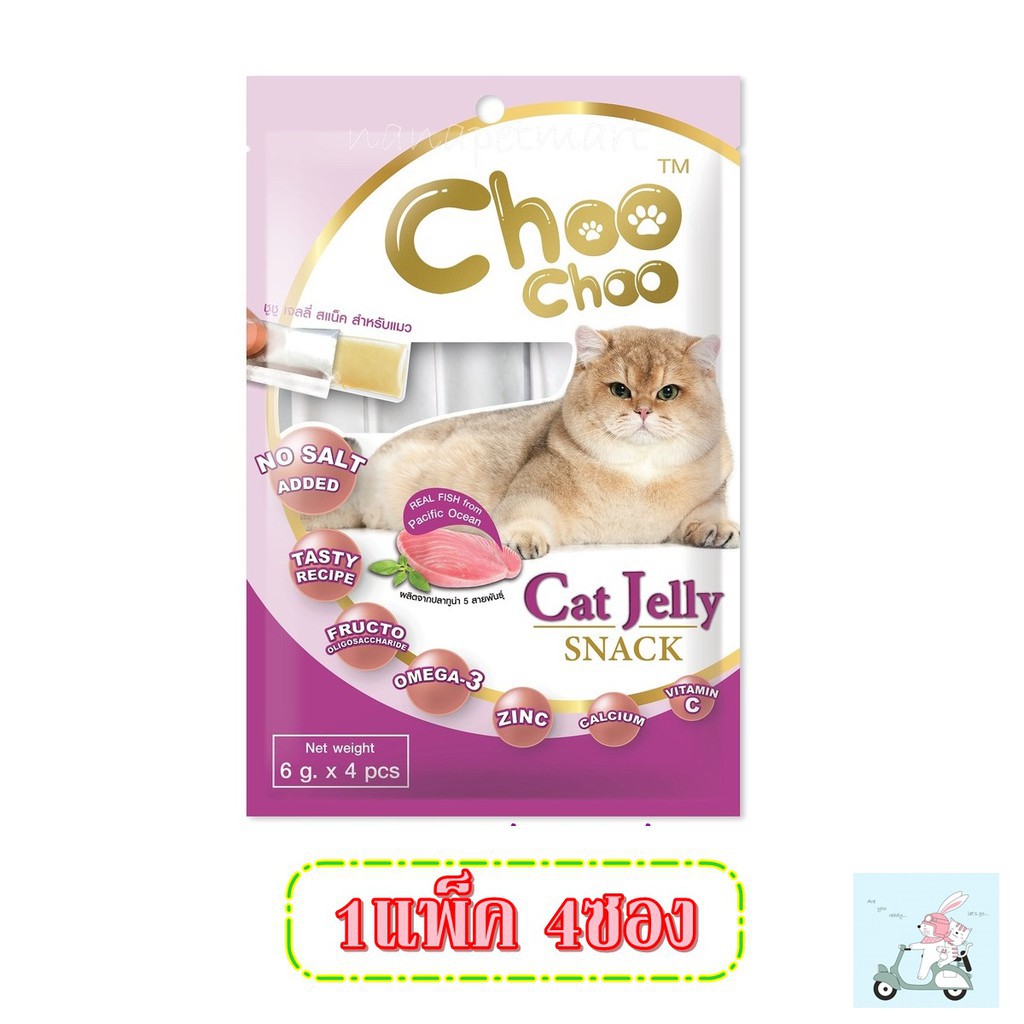 พร้อมส่ง Choo Choo เยลลี่เสริมอาหารแมว ขนมแมวเลีย บำรุงขนให้เงางาม เสริมภูมิคุ้มกัน 1ถุง (4ซอง/ถุง)