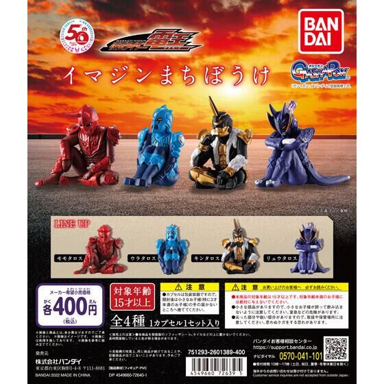 (พร้อมส่ง)  Gashapon Kamen Rider Den-O Imagine Machibouke มาสไรเดอร์ กาชาปอง Masked Rider คาเมนไรเดอ