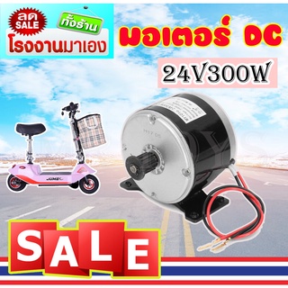 🔥ใส่โค้ด INCLZ12 ลด 50%🔥 ชุดมอเตอร์สกู๊ตเตอร์ไฟฟ้า 24VDC300W ประหยัดพลังงานถูกทั้งร้าน (มีหน้าร้าน) KNSKT-100