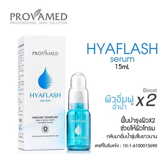 Provamed โปรวาเมด Hyaflash Serum เซรั่ม รูปที่ 4