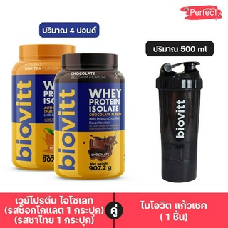 (แถมฟรี BIovitt Shake)Biovitt ChoColate +Thaitea ปั้นหุ่น ลดน้ำหนัก  หอมช็อค โปรตีนสูง 34 กรัม