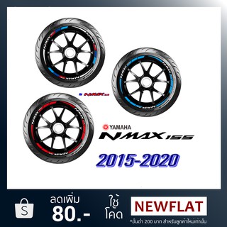 🌍🌍  สติกเกอร์ขอบล้อ NMAX 155 ปี 2015-2020 BY NMAX 3D.TH 🍀🍀